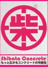 柴田コンクリート株式会社