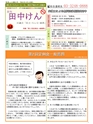 月刊田中けん