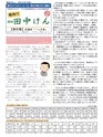 月刊田中けん